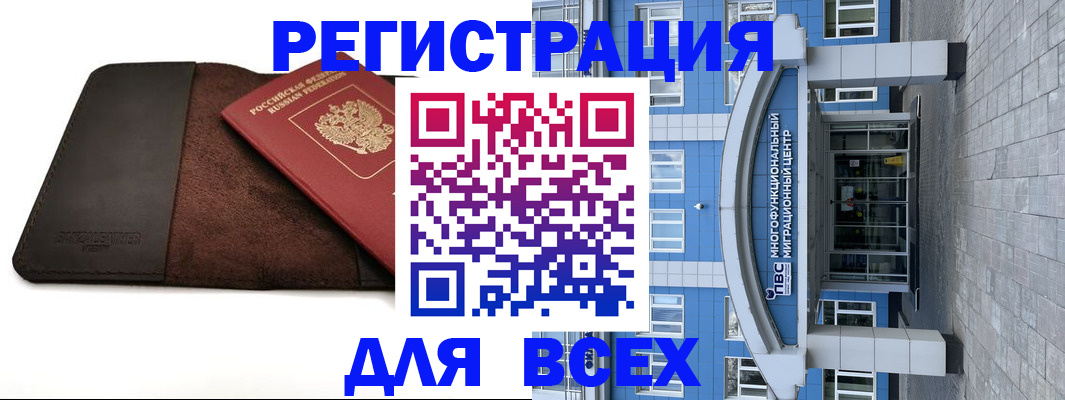 прописка штамп в России