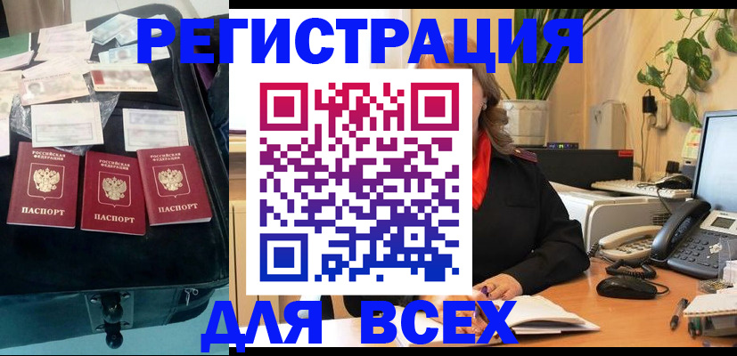 прописка для работы в России